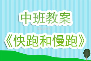 游戏快跑慢跑,挑战极限的快跑慢跑游戏体验(图1) 游戏快跑慢跑,挑战极限的快跑慢跑游戏体验(图1)