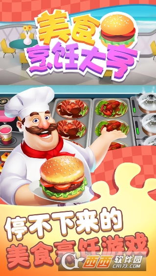 美食篇游戏,游戏中的味蕾冒险之旅(图3) 美食篇游戏,游戏中的味蕾冒险之旅(图3)