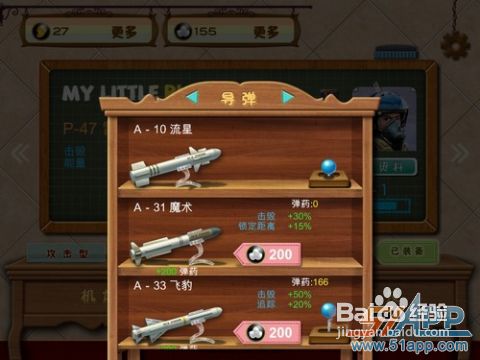 飞机游戏收纳,打造专属飞行乐园的秘籍(图2) 飞机游戏收纳,打造专属飞行乐园的秘籍(图2)