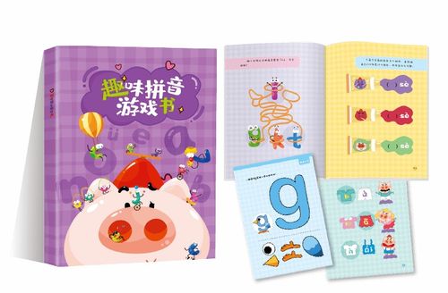 拼音游戏书本,拼音游戏书本概览(图3) 拼音游戏书本,拼音游戏书本概览(图3)