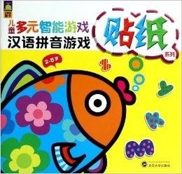 拼音游戏书本,拼音游戏书本概览(图1) 拼音游戏书本,拼音游戏书本概览(图1)