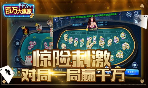 百万赢家游戏,赢取大奖的精彩对决(图2) 百万赢家游戏,赢取大奖的精彩对决(图2)
