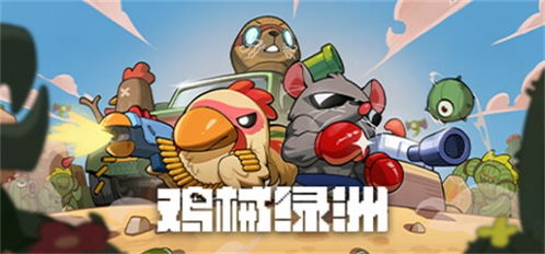 打鸡头游戏,挑战智慧与策略的竞技盛宴(图3) 打鸡头游戏,挑战智慧与策略的竞技盛宴(图3)