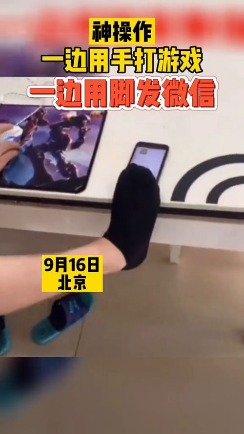 打打脚丫游戏,打打脚丫游戏的欢乐时光(图1) 打打脚丫游戏,打打脚丫游戏的欢乐时光(图1)