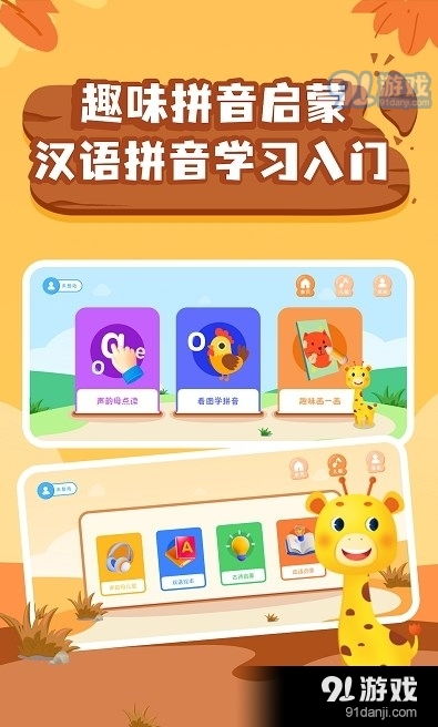 播放拼音游戏,趣味拼音游戏带你轻松学习(图2) 播放拼音游戏,趣味拼音游戏带你轻松学习(图2)