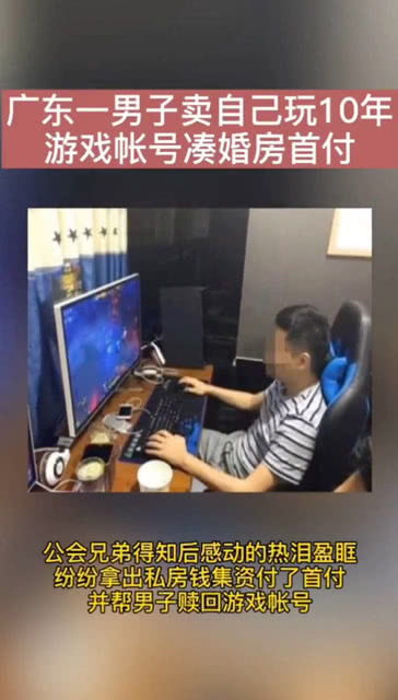 男生卖游戏,男生如何凭借游戏技能闯荡江湖(图1) 男生卖游戏,男生如何凭借游戏技能闯荡江湖(图1)