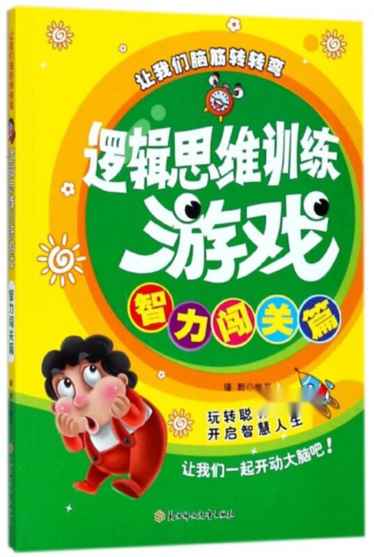 思维过关游戏,挑战智慧极限的智力游戏之旅(图3) 思维过关游戏,挑战智慧极限的智力游戏之旅(图3)
