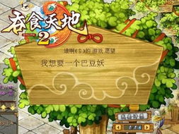 游戏小巴豆,小巴豆的奇幻冒险之旅(图2) 游戏小巴豆,小巴豆的奇幻冒险之旅(图2)