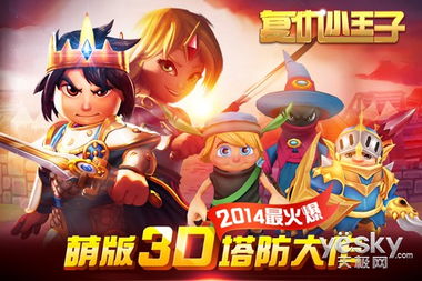 小王王游戏,体验无尽乐趣(图3) 小王王游戏,体验无尽乐趣(图3)