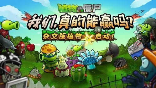 游戏pvz,保卫家园的植物英雄传奇(图1) 游戏pvz,保卫家园的植物英雄传奇(图1)