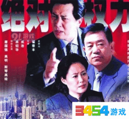 绝对权力游戏,绝对权力游戏的残酷角逐(图2) 绝对权力游戏,绝对权力游戏的残酷角逐(图2)