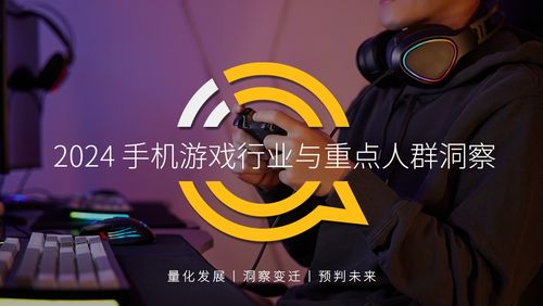 游戏人群洞察,洞察游戏人群的奥秘(图2) 游戏人群洞察,洞察游戏人群的奥秘(图2)