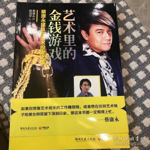 游戏蔡康永,智慧与幽默的完美融合(图1) 游戏蔡康永,智慧与幽默的完美融合(图1)