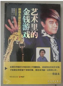游戏蔡康永,智慧与幽默的完美融合(图2) 游戏蔡康永,智慧与幽默的完美融合(图2)
