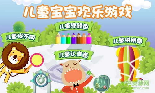 儿童乐趣游戏,探索儿童乐趣游戏的无限魅力(图3) 儿童乐趣游戏,探索儿童乐趣游戏的无限魅力(图3)