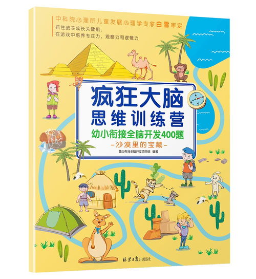 思维游戏寻宝,寻宝之旅中的思维游戏挑战(图2) 思维游戏寻宝,寻宝之旅中的思维游戏挑战(图2)