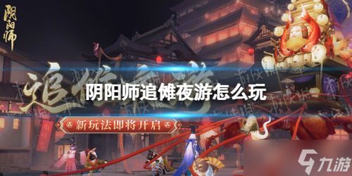 游戏夜游感,探寻游戏世界的无尽魅力与神秘(图1) 游戏夜游感,探寻游戏世界的无尽魅力与神秘(图1)