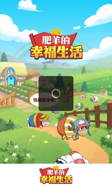 羊的游戏游戏,智慧碰撞的欢乐之旅(图1) 羊的游戏游戏,智慧碰撞的欢乐之旅(图1)