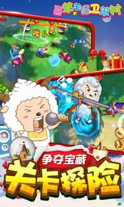 羊村游戏,趣味无限(图2) 羊村游戏,趣味无限(图2)