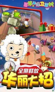羊村游戏,趣味无限(图1) 羊村游戏,趣味无限(图1)