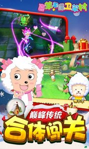 羊村游戏,趣味无限(图3) 羊村游戏,趣味无限(图3)