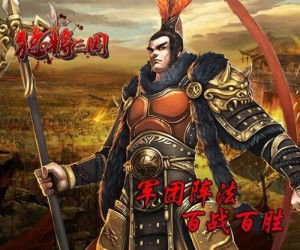 猛将张飞游戏,张飞在游戏中的传奇征程(图3) 猛将张飞游戏,张飞在游戏中的传奇征程(图3)