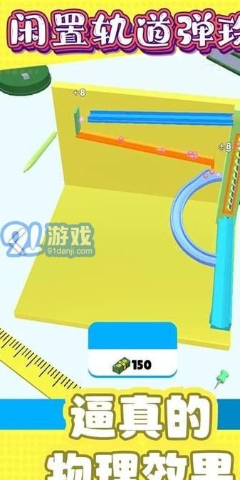 轨道游戏弹珠,穿梭时空的奇幻冒险之旅(图3) 轨道游戏弹珠,穿梭时空的奇幻冒险之旅(图3)