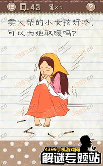 最囧游戏2小女孩取暖,小女孩取暖的暖心瞬间(图3) 最囧游戏2小女孩取暖,小女孩取暖的暖心瞬间(图3)