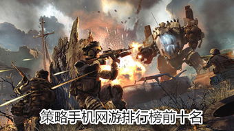 手机网游排行榜前十名网络游戏,盘点排行榜前十名热门网游(图1) 手机网游排行榜前十名网络游戏,盘点排行榜前十名热门网游(图1)