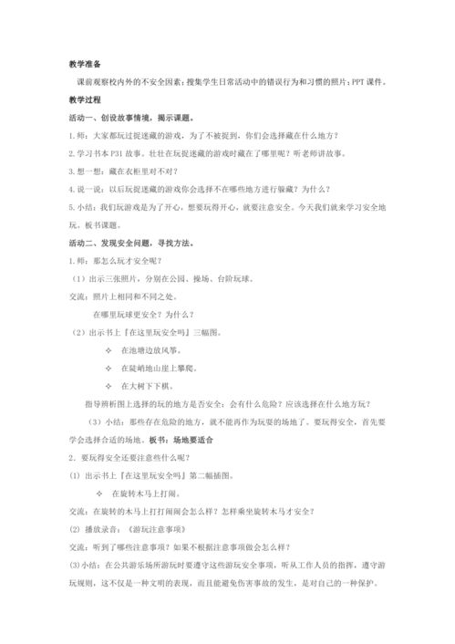 构成游戏教案,教案构成解析与实践案例(图3) 构成游戏教案,教案构成解析与实践案例(图3)