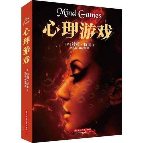 突破心理游戏,揭秘心理游戏的破解之道(图2) 突破心理游戏,揭秘心理游戏的破解之道(图2)