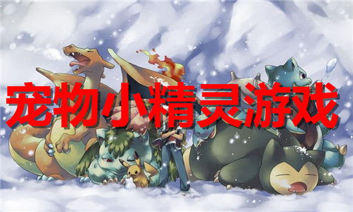 游戏精灵大全,揭秘虚拟世界中的神秘伙伴(图2) 游戏精灵大全,揭秘虚拟世界中的神秘伙伴(图2)