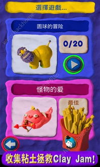 电子粘土游戏,探索虚拟世界的粘土艺术之旅(图3) 电子粘土游戏,探索虚拟世界的粘土艺术之旅(图3)