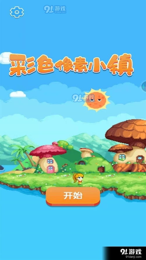 小彩游戏,畅享欢乐时光(图1) 小彩游戏,畅享欢乐时光(图1)