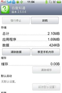 小桃的纠结安卓游戏 (图2) 小桃的纠结安卓游戏 (图2)