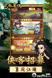 武林游戏单机版破解版(图3)