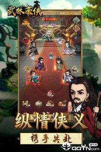 武林游戏单机版破解版(图2)