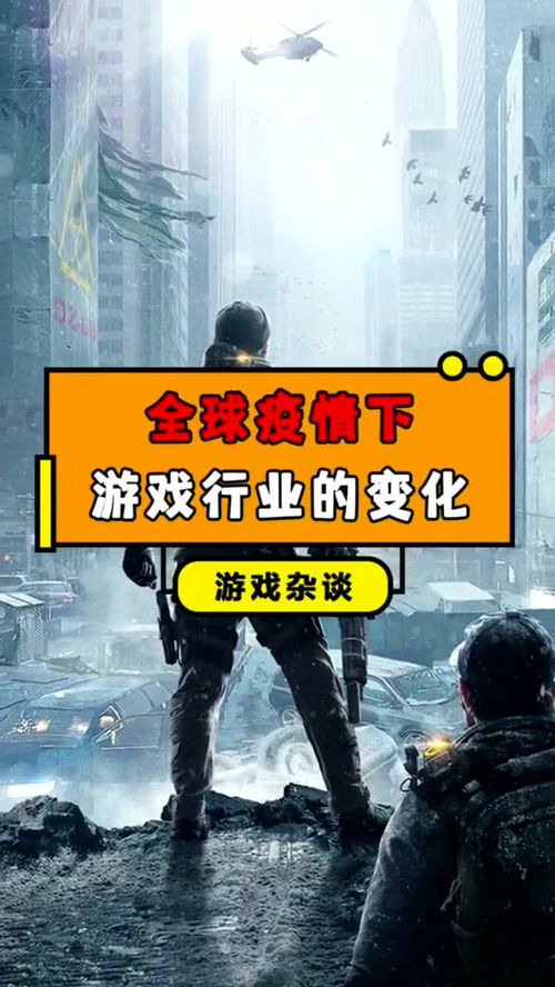 游戏疫情,虚拟与现实交织的奇幻旅程(图1)