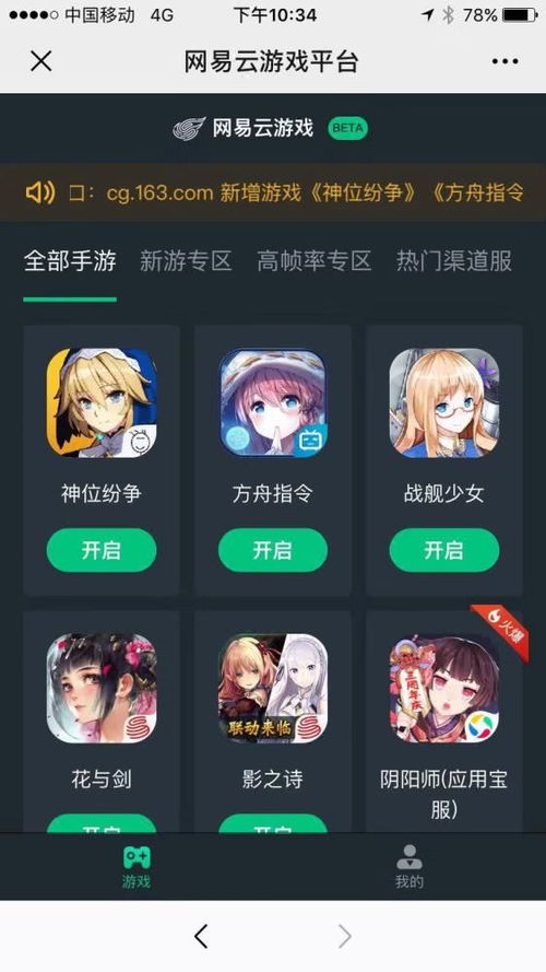 网易云游戏下载游戏,网易云游戏精选下载攻略(图3)
