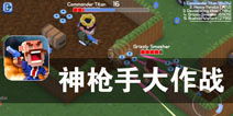 和弓箭手大作战相似的游戏,与弓箭手共舞的战场传奇(图1) 和弓箭手大作战相似的游戏,与弓箭手共舞的战场传奇(图1)