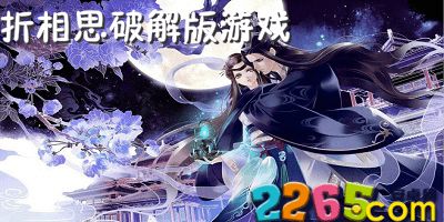相思游戏,一场跨越时空的浪漫邂逅(图1) 相思游戏,一场跨越时空的浪漫邂逅(图1)
