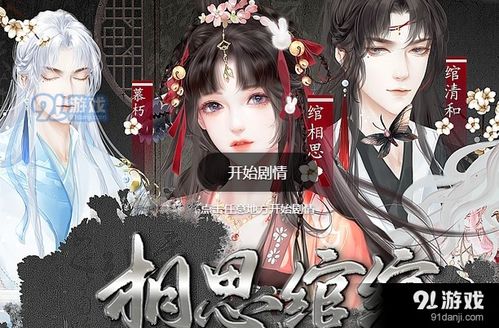 相思游戏,一场跨越时空的浪漫邂逅(图3) 相思游戏,一场跨越时空的浪漫邂逅(图3)