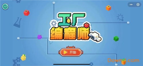 编程师游戏,穿梭虚拟世界的创造者与探险家(图2) 编程师游戏,穿梭虚拟世界的创造者与探险家(图2)