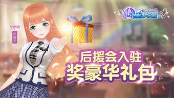 应援互动游戏,共创虚拟偶像的狂欢盛宴(图3) 应援互动游戏,共创虚拟偶像的狂欢盛宴(图3)