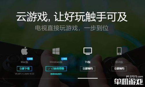 目前支持云游戏的游戏,盘点当前热门云游戏平台及热门游戏推荐(图1) 目前支持云游戏的游戏,盘点当前热门云游戏平台及热门游戏推荐(图1)