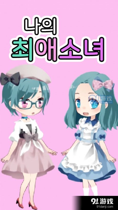 装扮女生游戏,装扮女生游戏的魅力之旅(图1) 装扮女生游戏,装扮女生游戏的魅力之旅(图1)