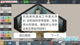 游戏工作室大亨3下载,揭秘游戏工作室大亨3下载背后的传奇故事(图3)