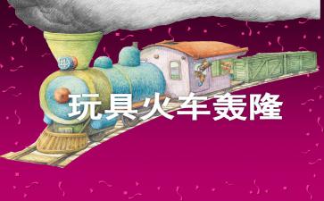 句子火车游戏,穿梭时空的奇幻之旅(图1)