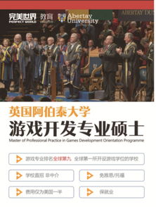 英国硕士游戏,探索英国硕士游戏领域的创新与挑战(图1) 英国硕士游戏,探索英国硕士游戏领域的创新与挑战(图1)