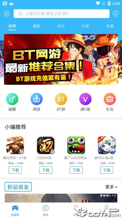 乐玩游戏中心下载安装,畅享海量游戏盛宴(图3)